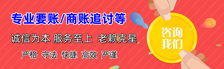 金山要账公司